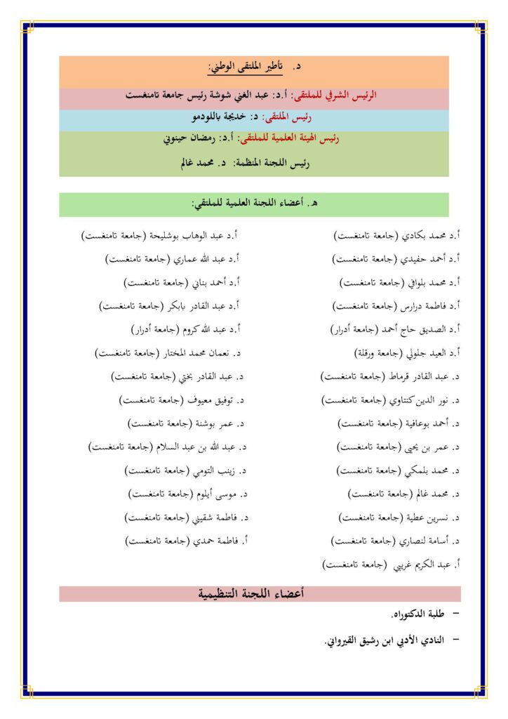 ديباجة الملتقى الوطني أدب إيموهاغ بتامنغست_Page_4